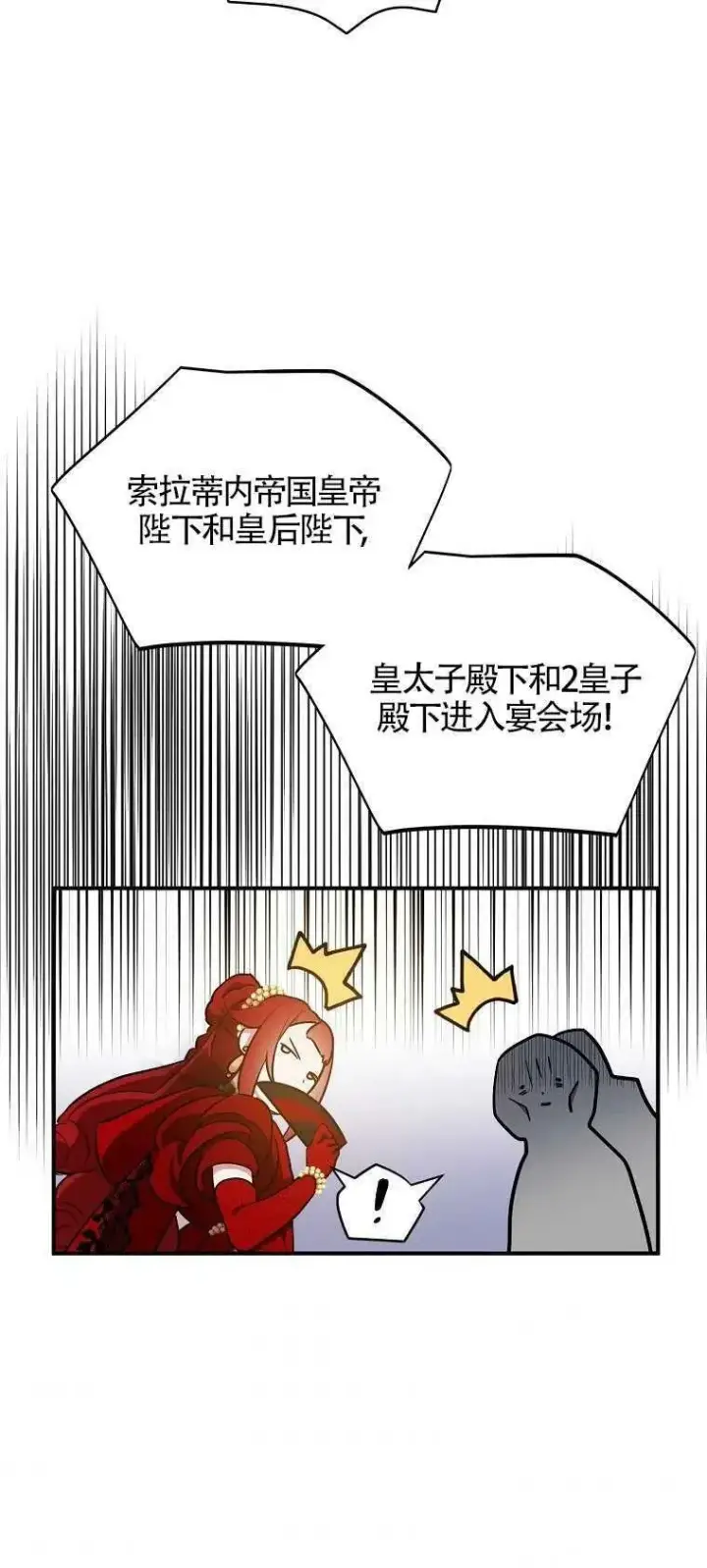 《护爱之剑》第28话图35