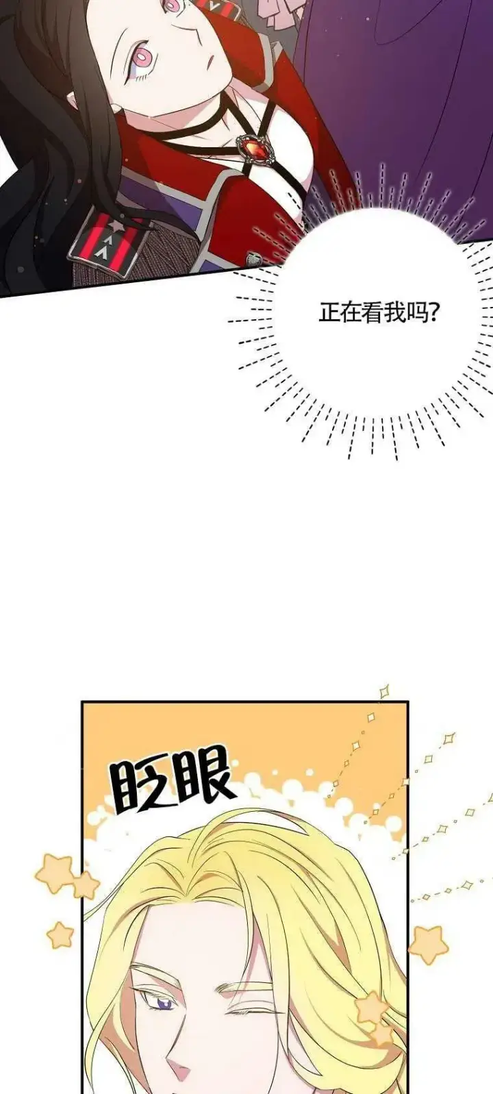 《护爱之剑》第28话图44