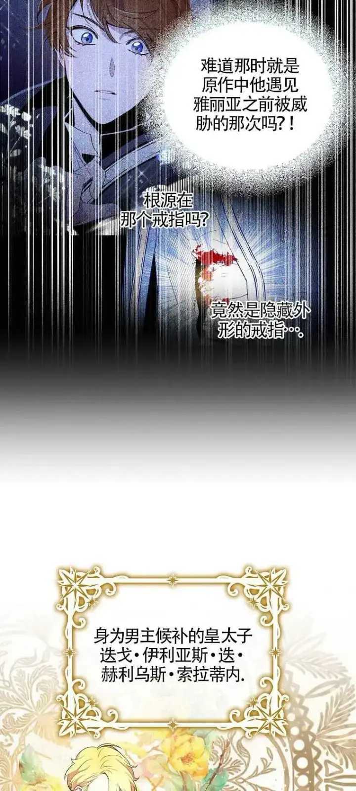 《护爱之剑》第28话图51