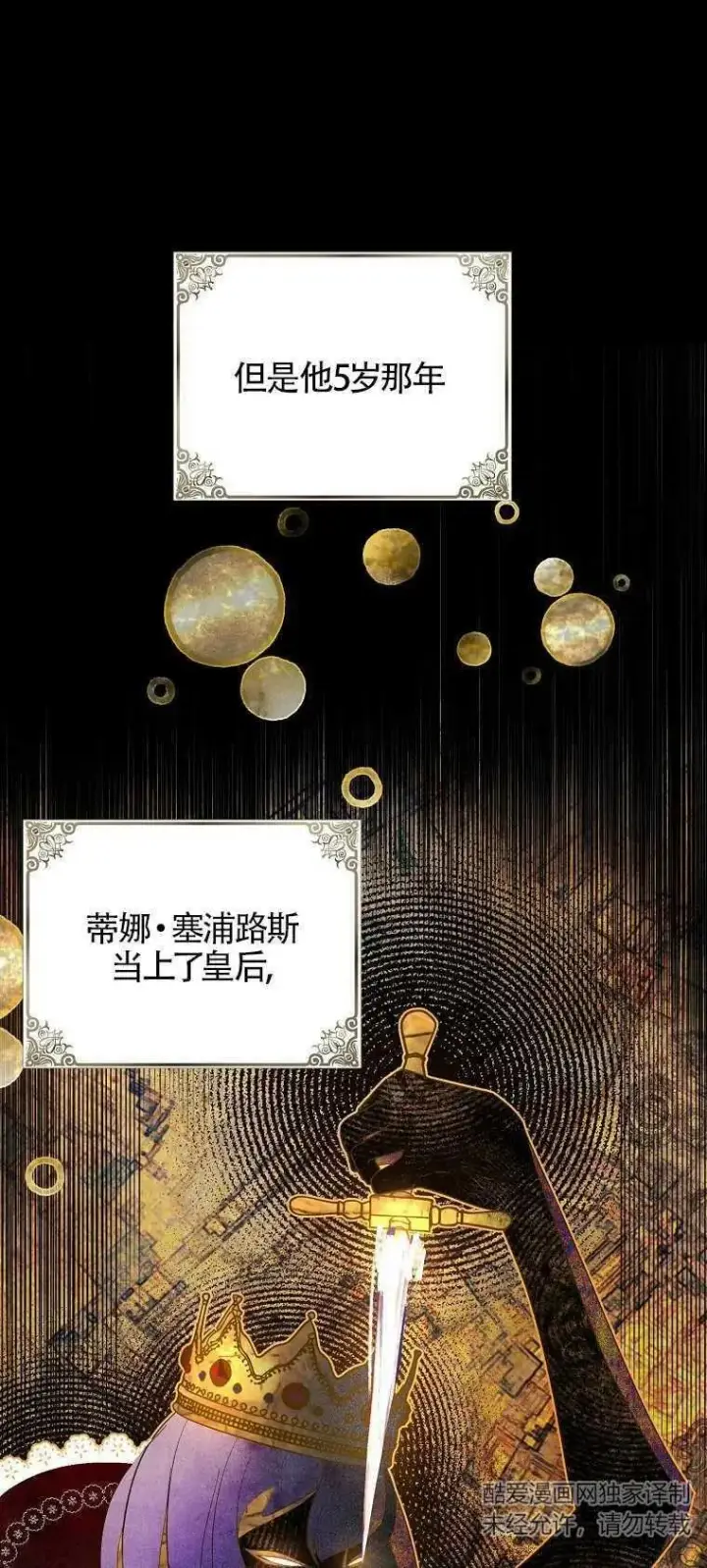 《护爱之剑》第28话图53