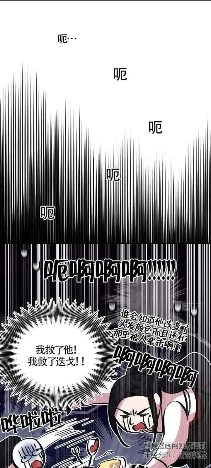 《护爱之剑》第28话图60
