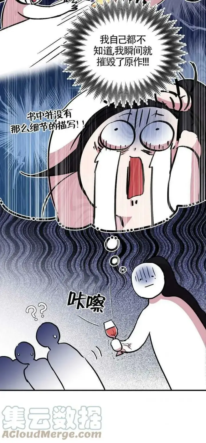 《护爱之剑》第28话图61