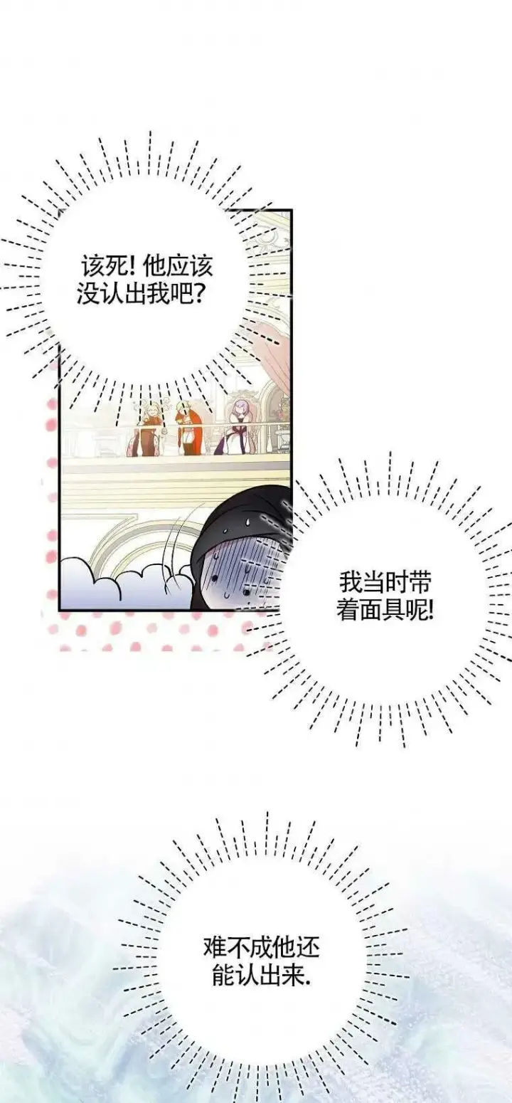 《护爱之剑》第28话图62