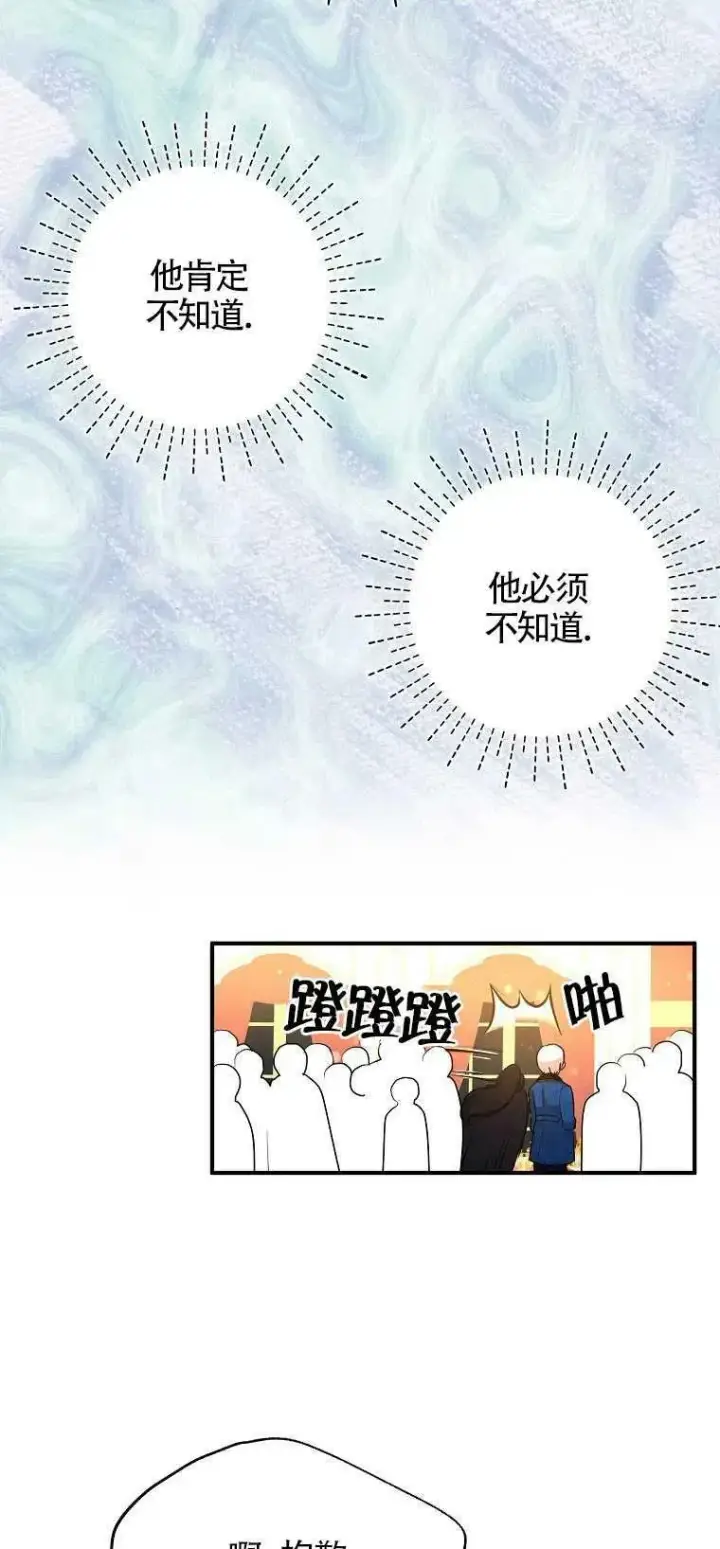 《护爱之剑》第28话图63