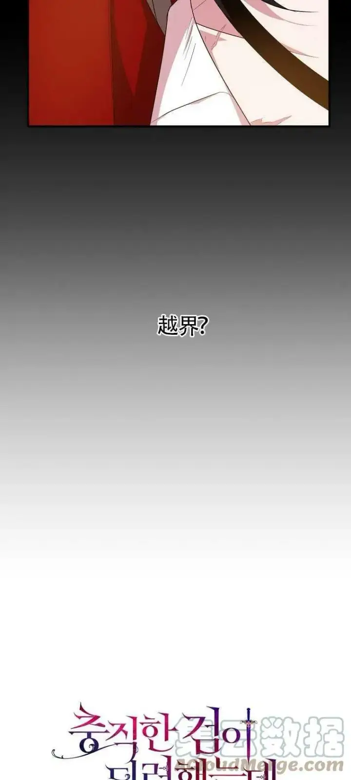 《护爱之剑》第28话图7