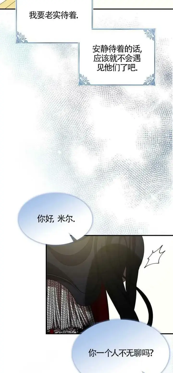 《护爱之剑》第28话图71