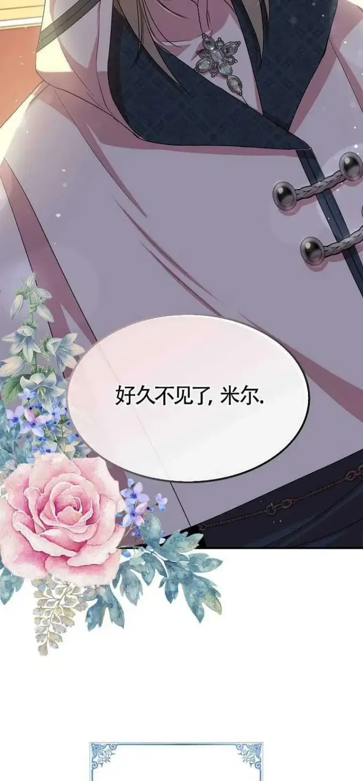 《护爱之剑》第28话图74