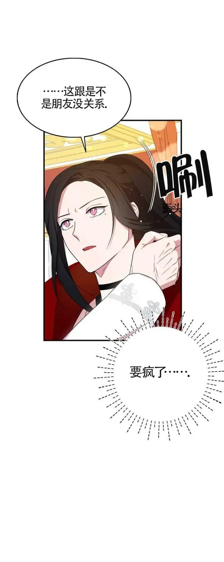 《护爱之剑》第29话图11