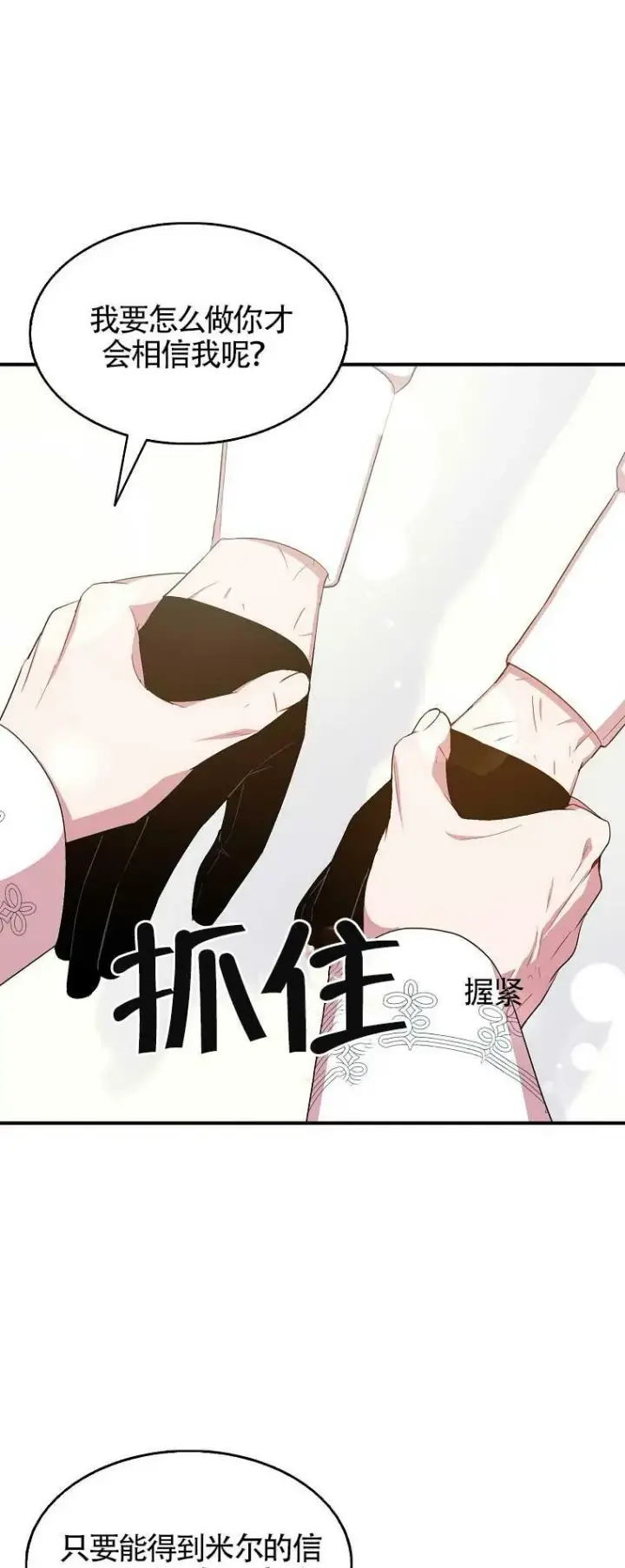 《护爱之剑》第29话图12