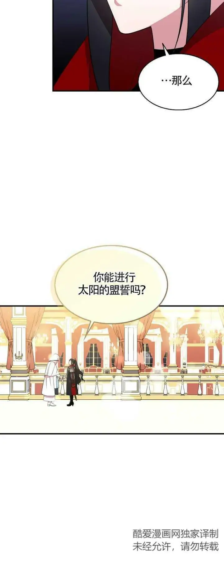 《护爱之剑》第29话图14