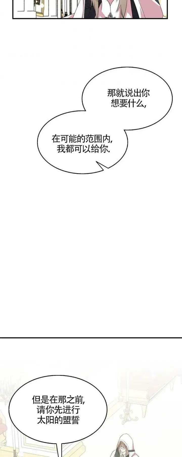 《护爱之剑》第29话图21