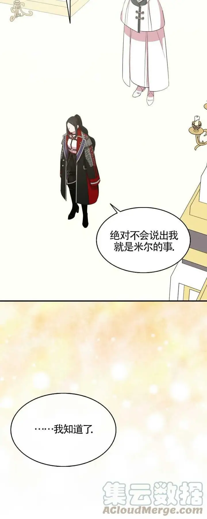 《护爱之剑》第29话图22