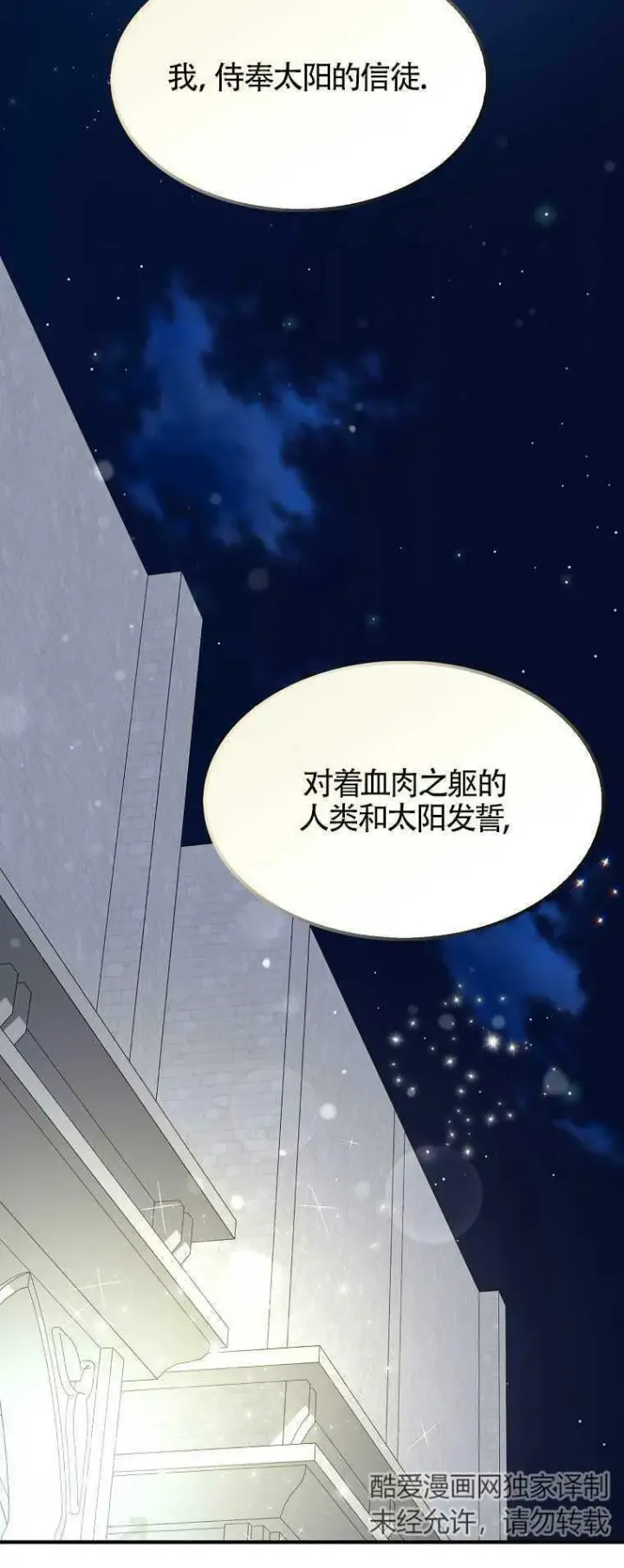 《护爱之剑》第29话图24