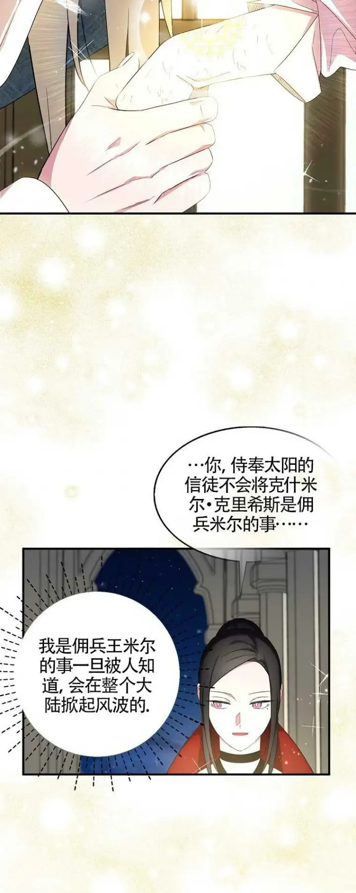 《护爱之剑》第29话图26