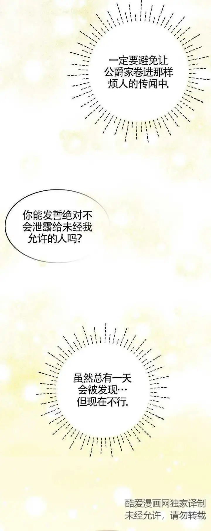 《护爱之剑》第29话图27
