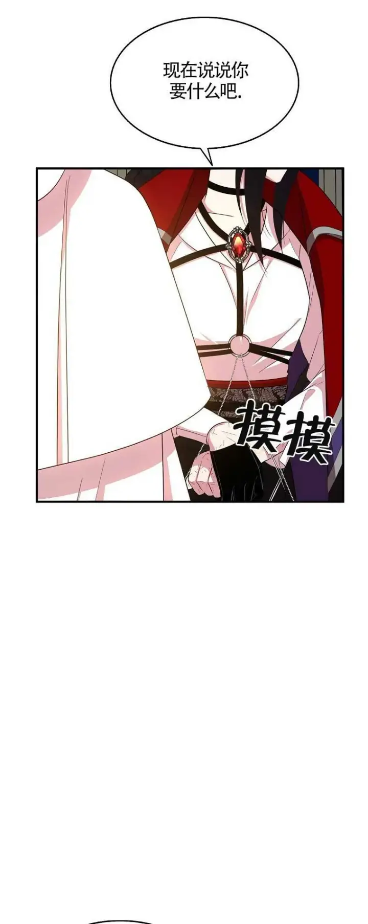 《护爱之剑》第29话图29