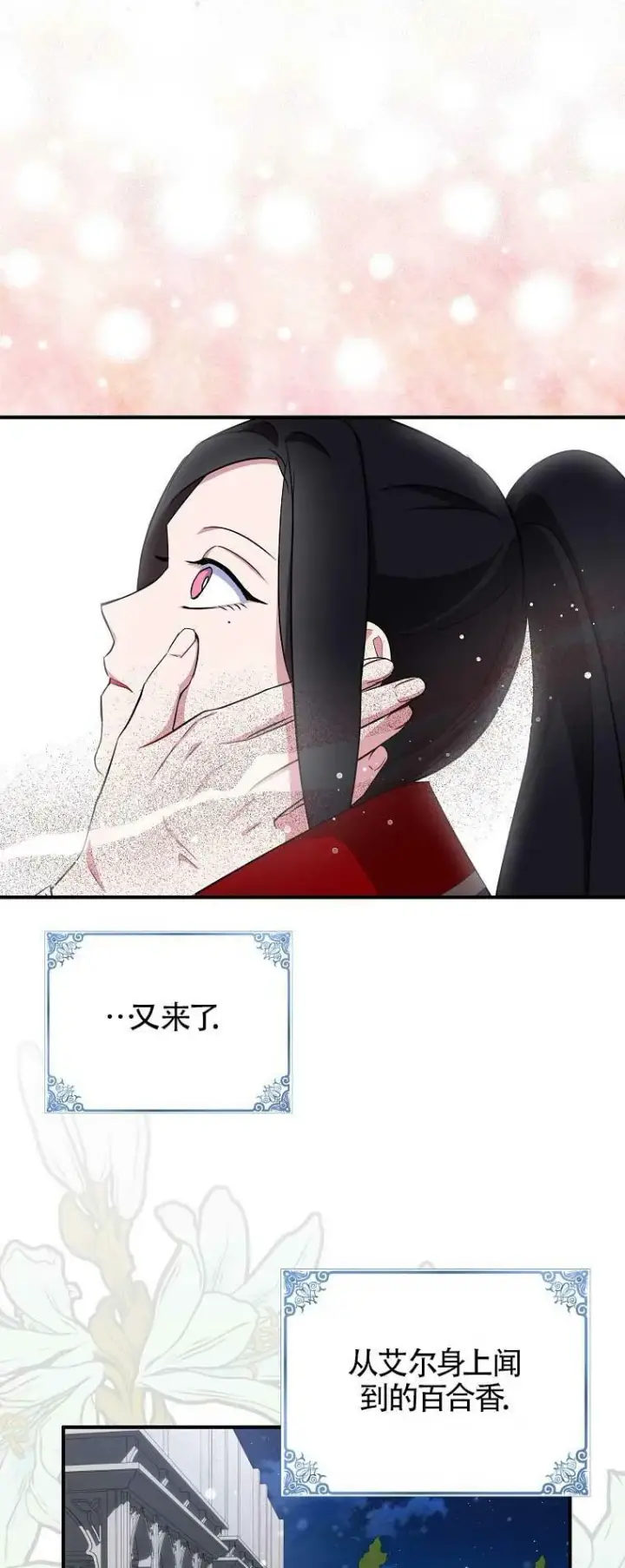 《护爱之剑》第29话图33