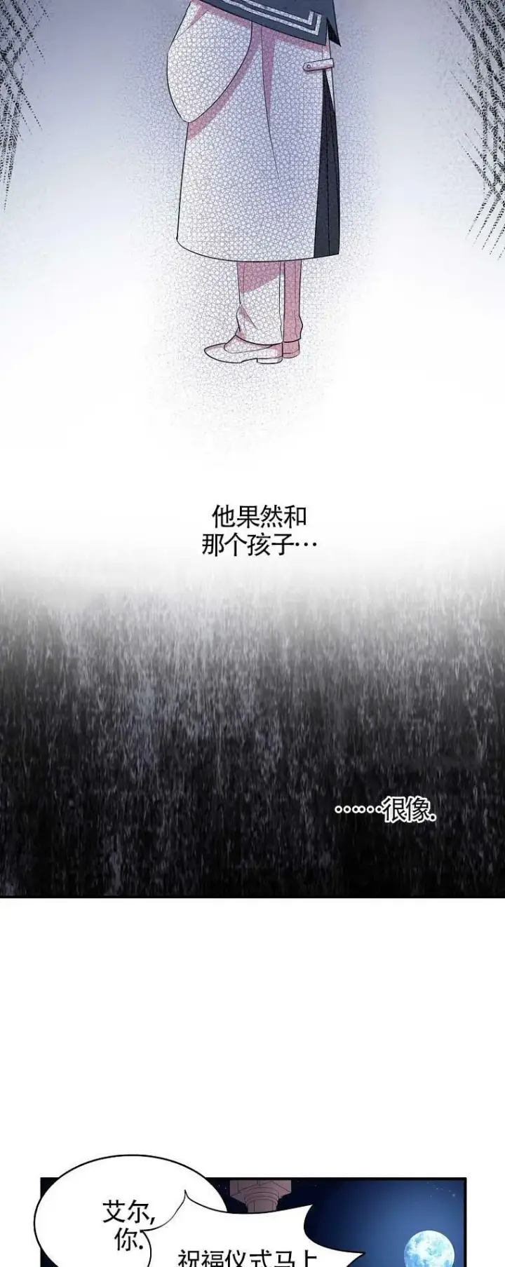 《护爱之剑》第29话图36