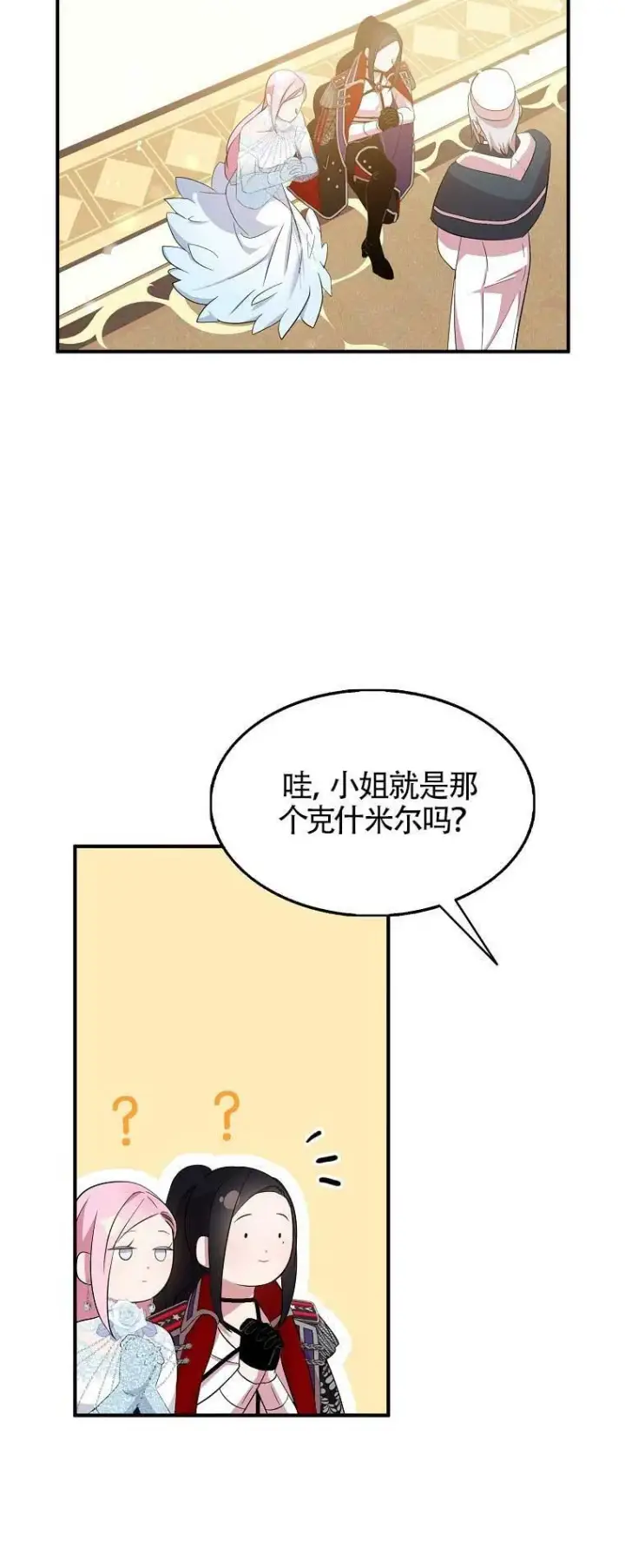 《护爱之剑》第29话图41