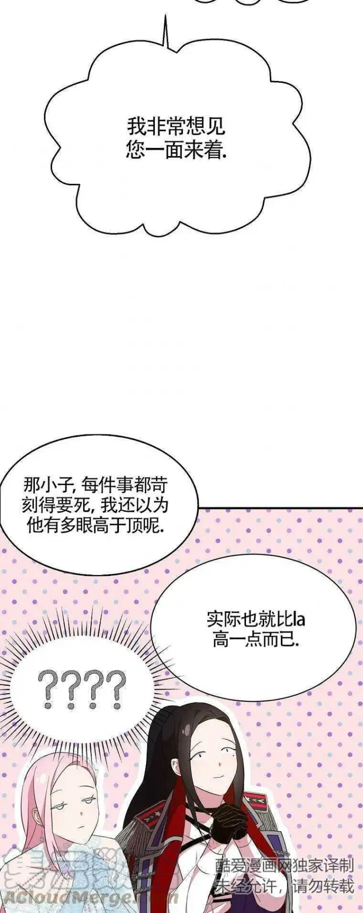 《护爱之剑》第29话图43