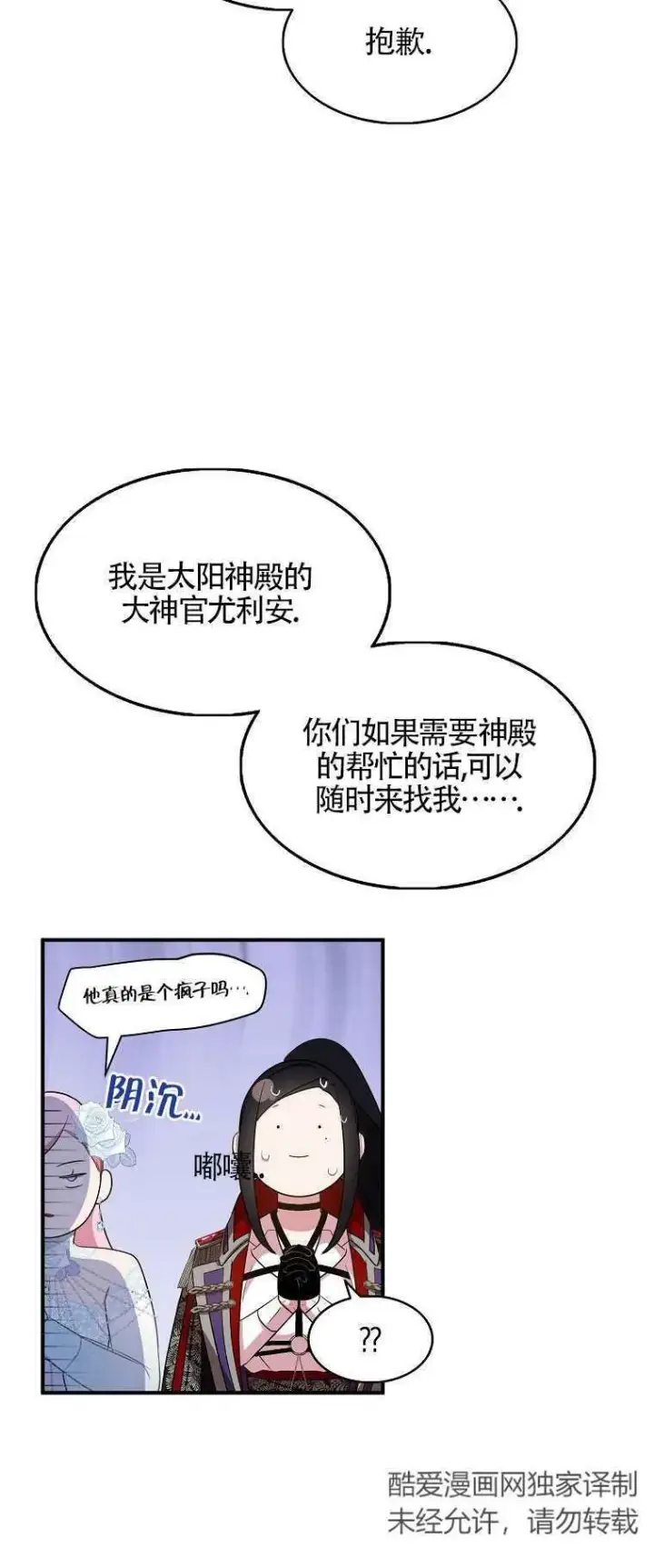 《护爱之剑》第29话图47