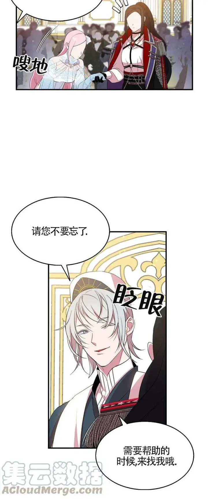 《护爱之剑》第29话图52