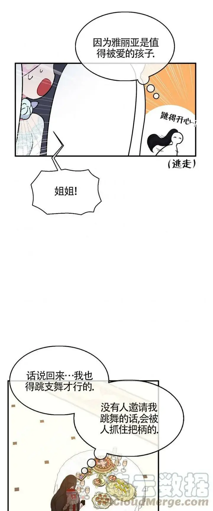 《护爱之剑》第29话图55