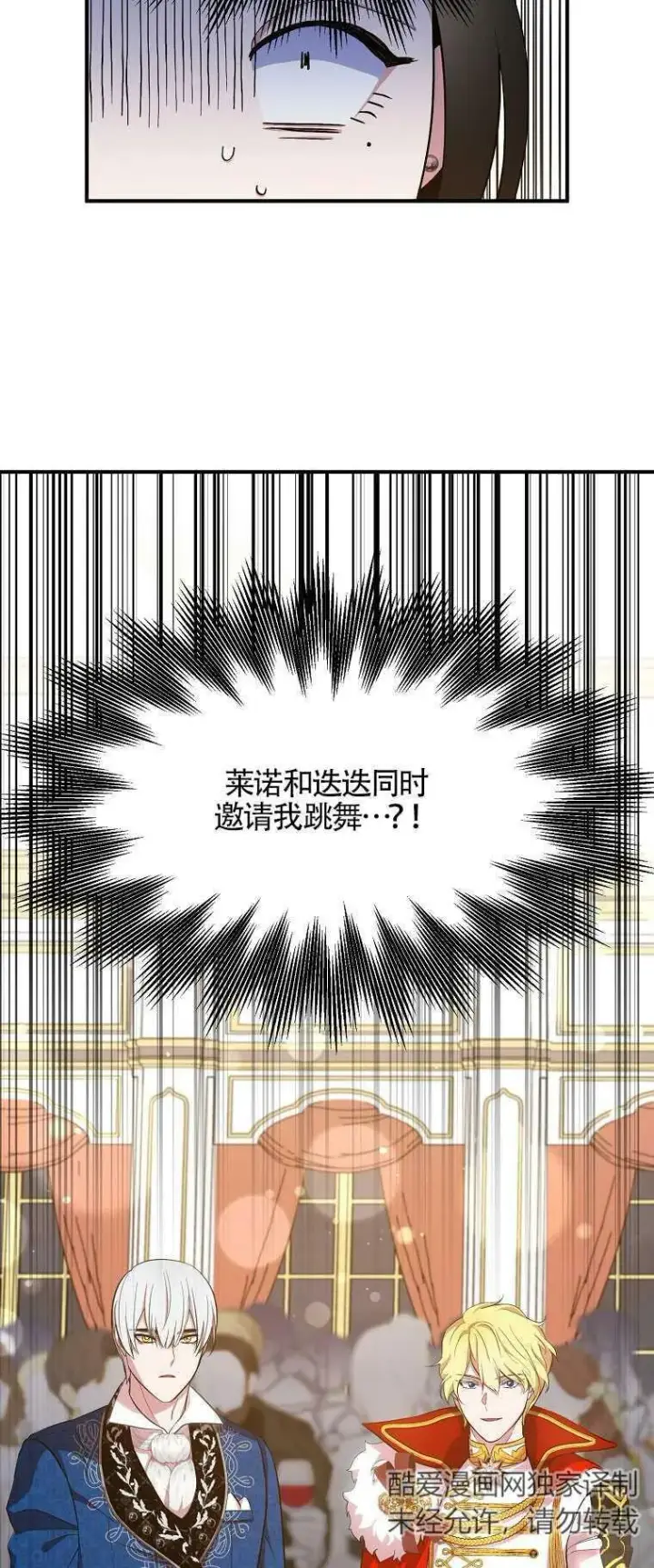 《护爱之剑》第29话图59