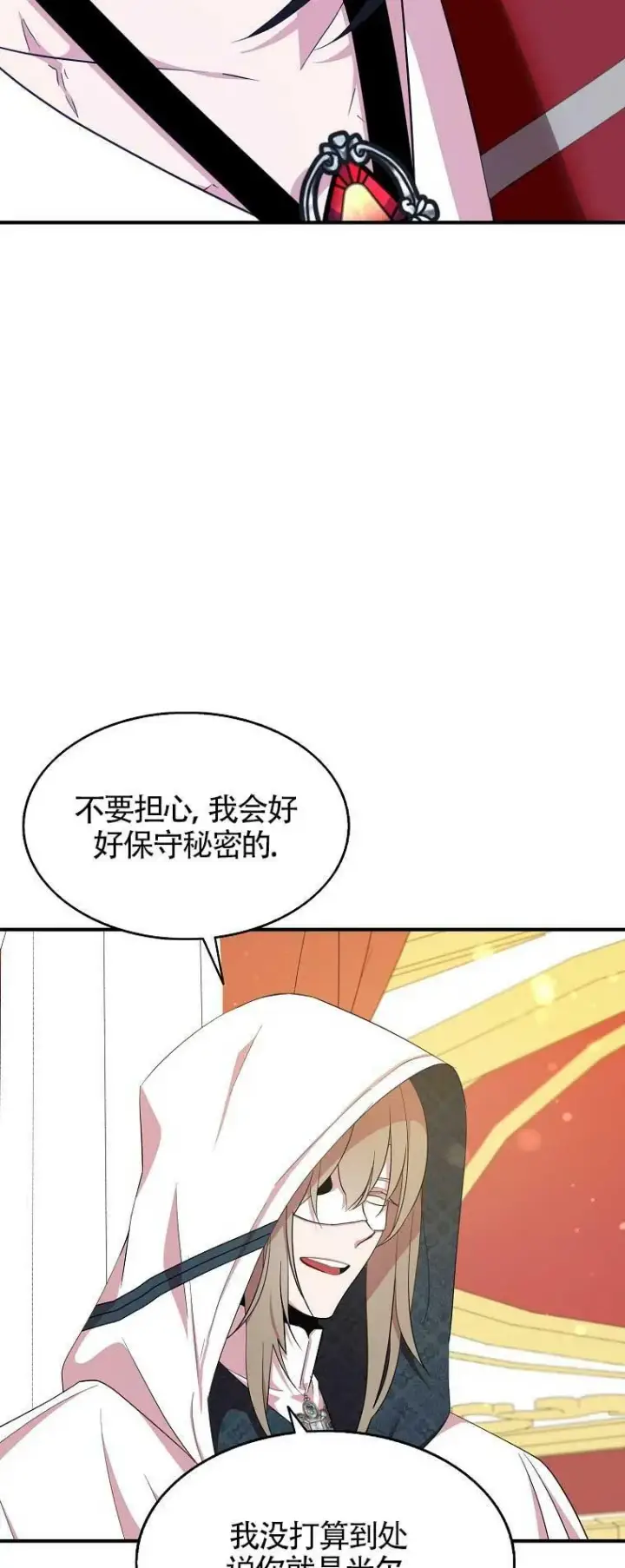 《护爱之剑》第29话图8