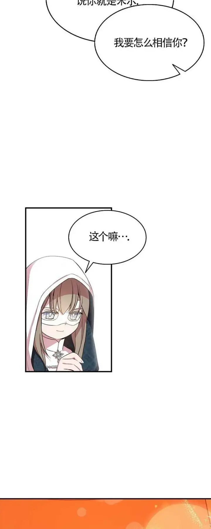《护爱之剑》第29话图9