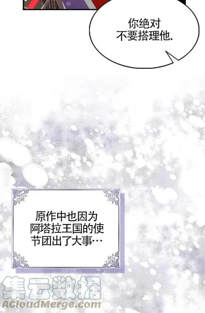 《护爱之剑》第30话图73