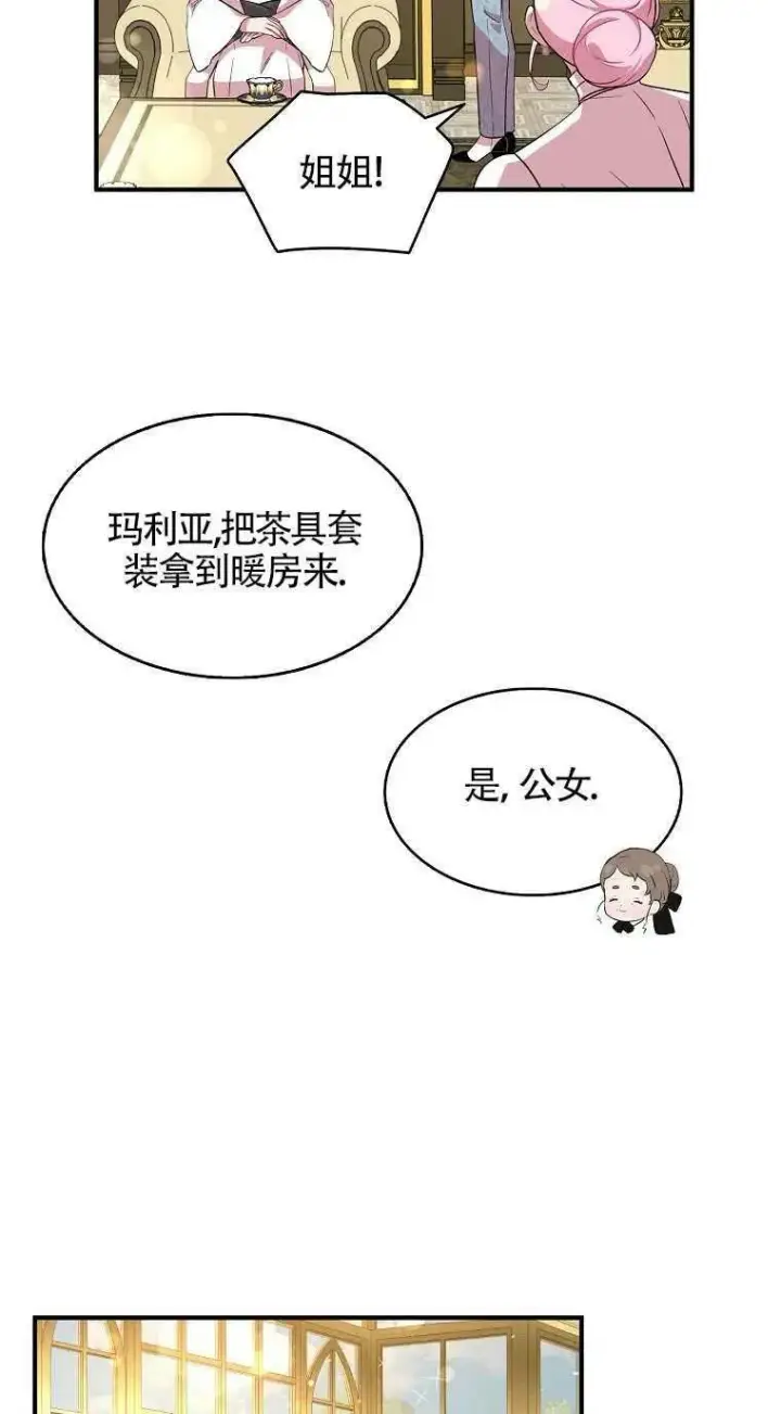 《护爱之剑》第31话图41
