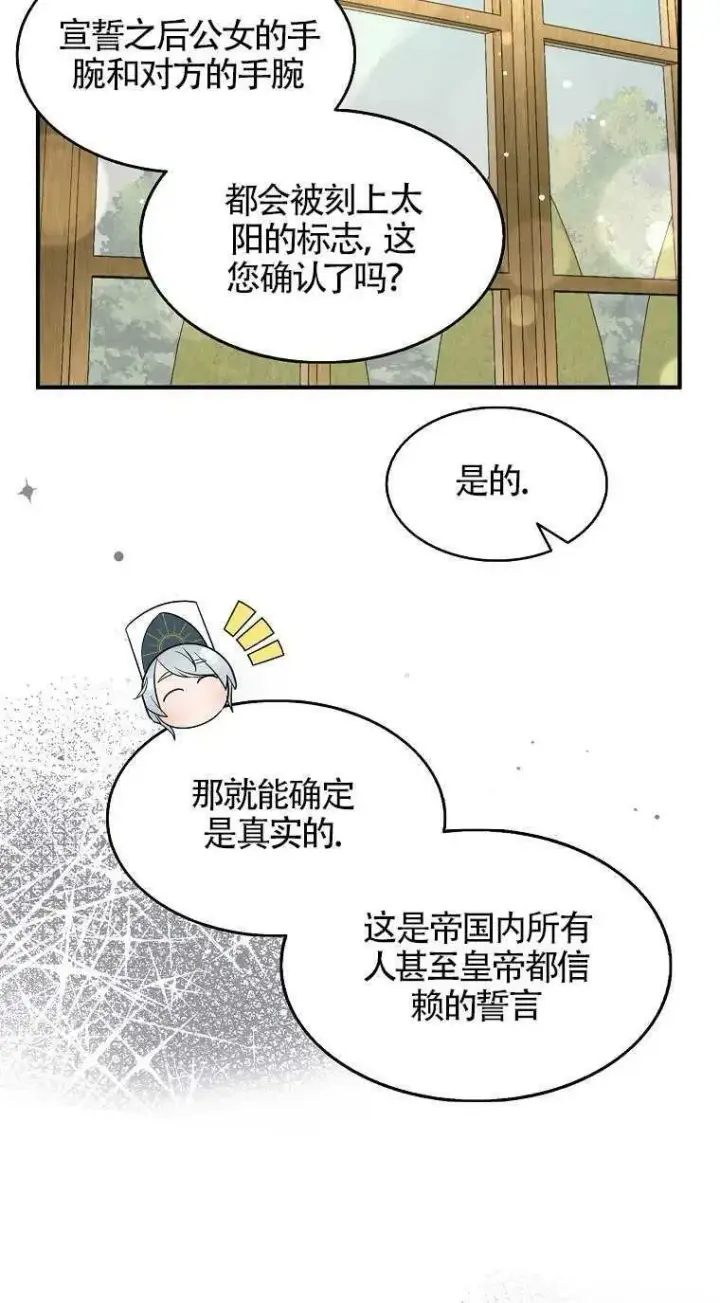 《护爱之剑》第31话图48