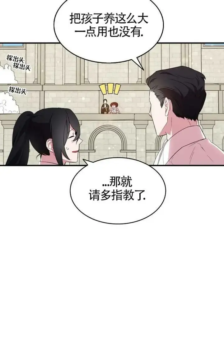《护爱之剑》第32话图11