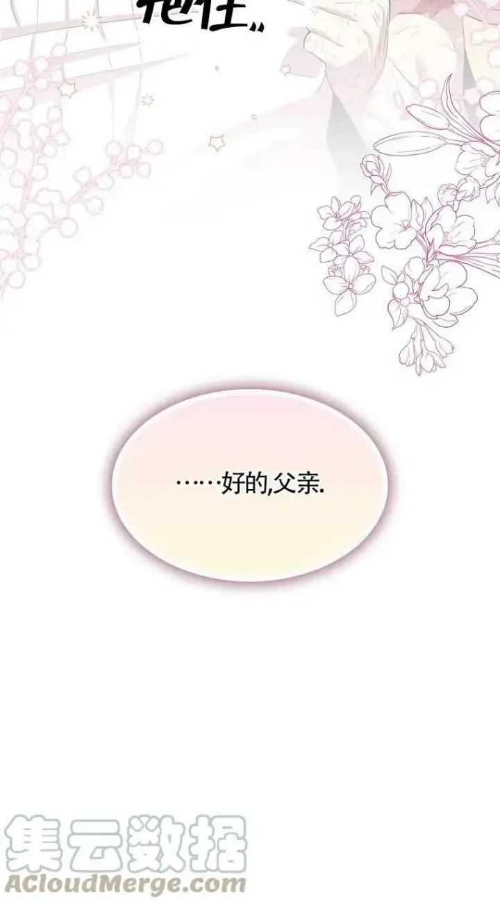 《护爱之剑》第33话图13