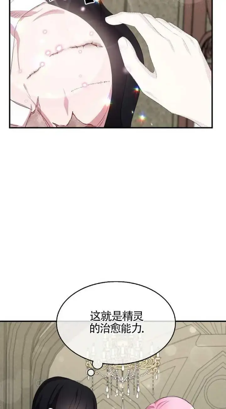 《护爱之剑》第33话图15