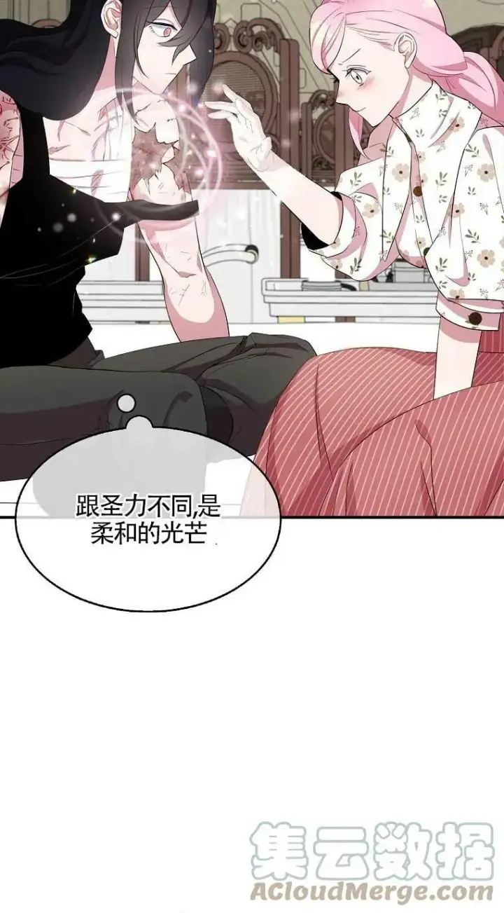 《护爱之剑》第33话图16