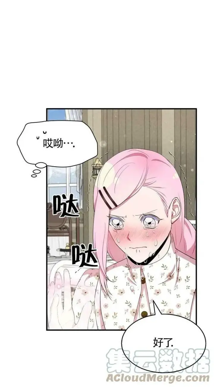 《护爱之剑》第33话图19