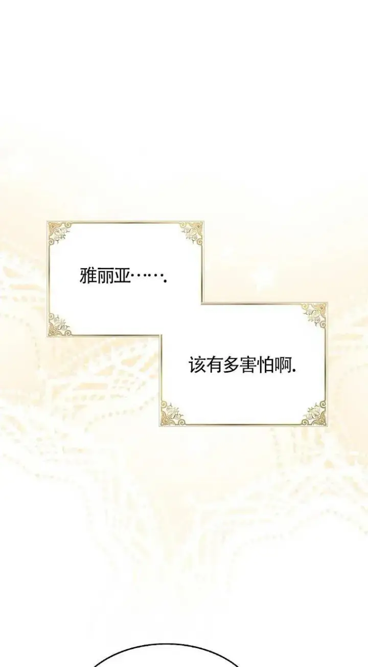 《护爱之剑》第33话图20