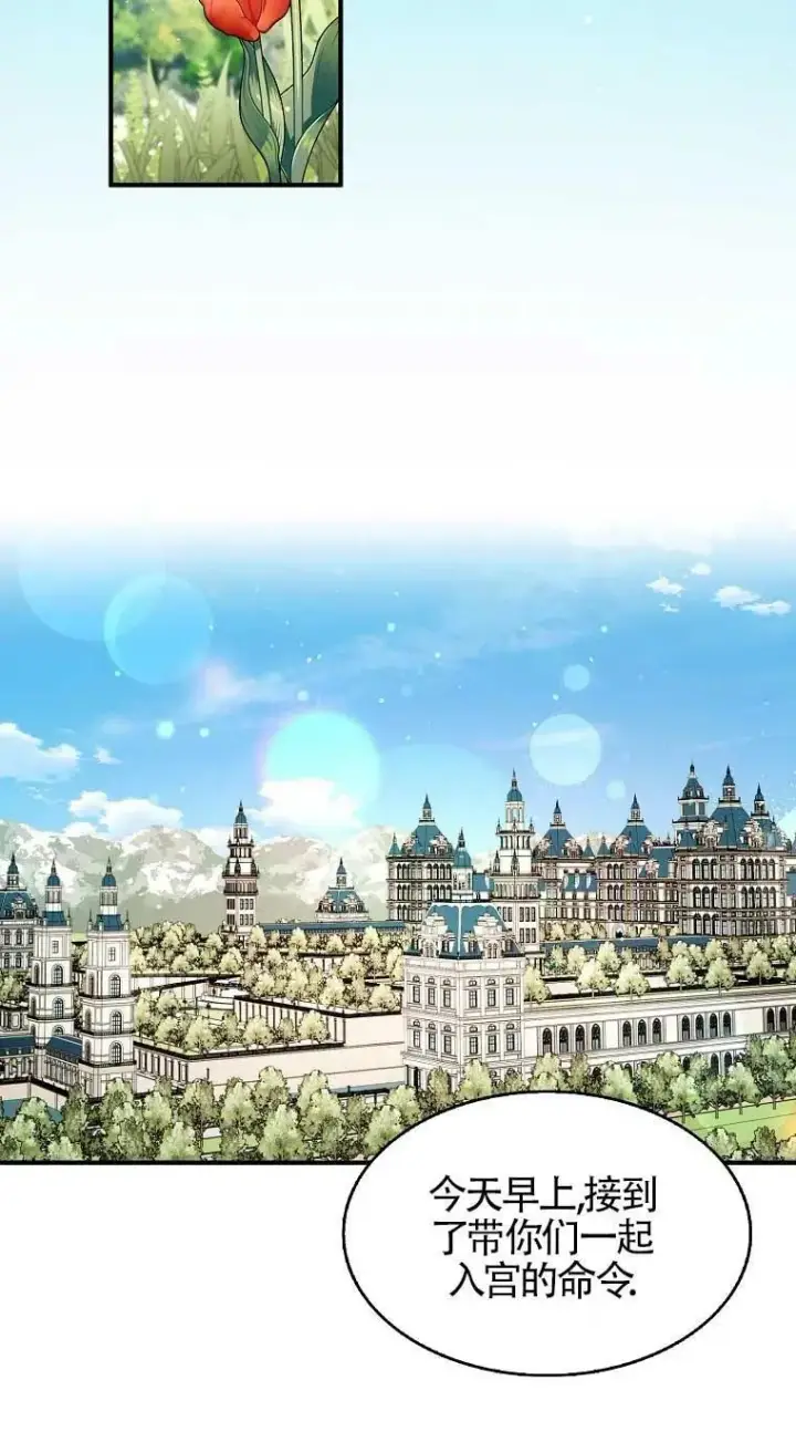 《护爱之剑》第33话图29
