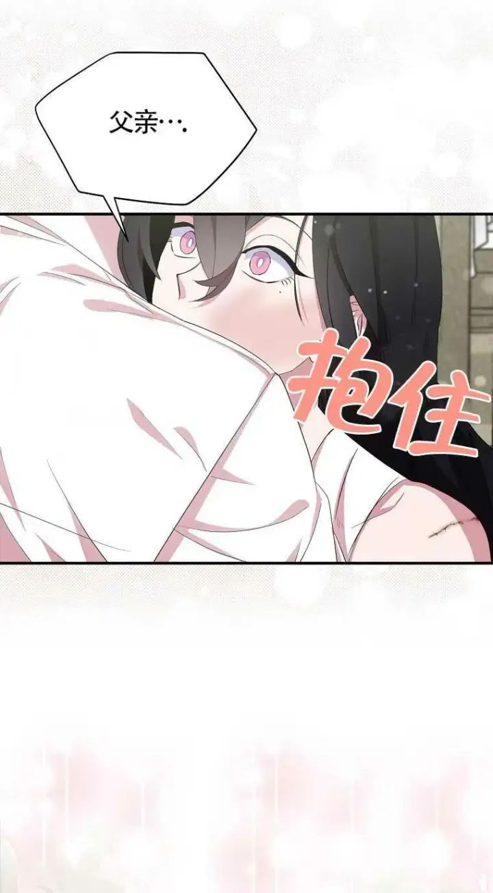 《护爱之剑》第33话图3