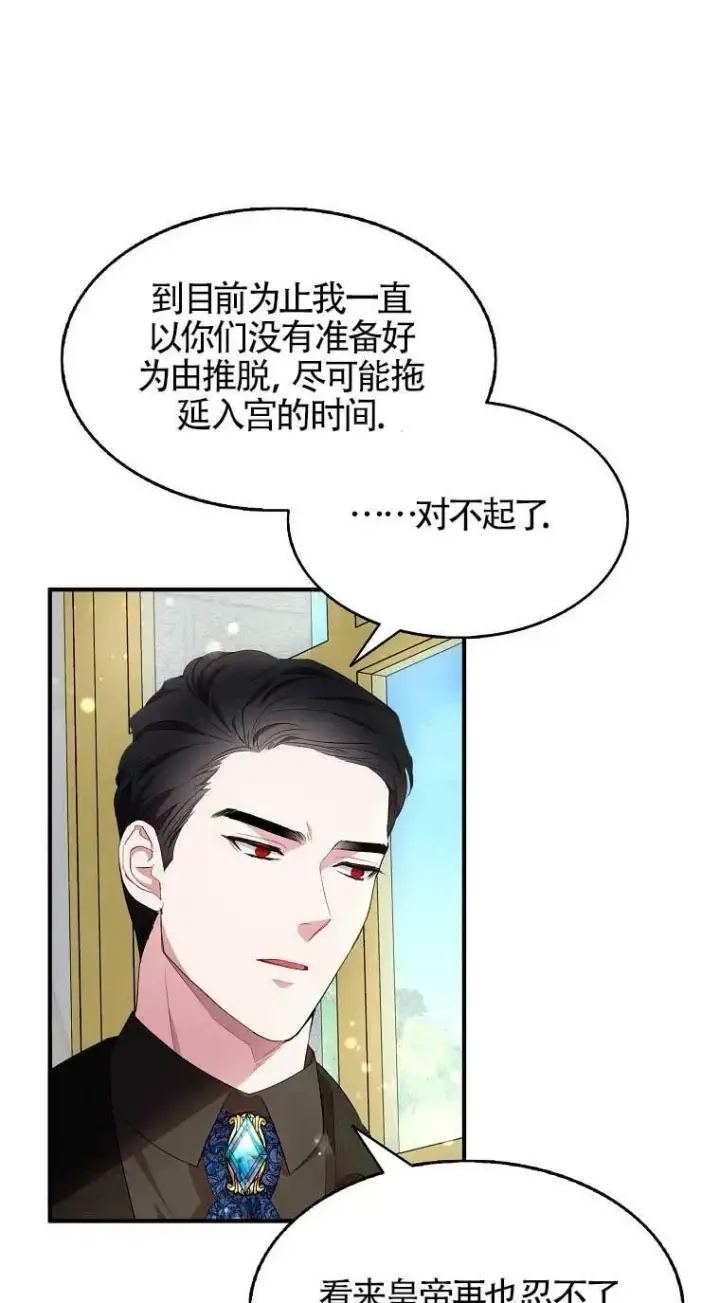 《护爱之剑》第33话图32
