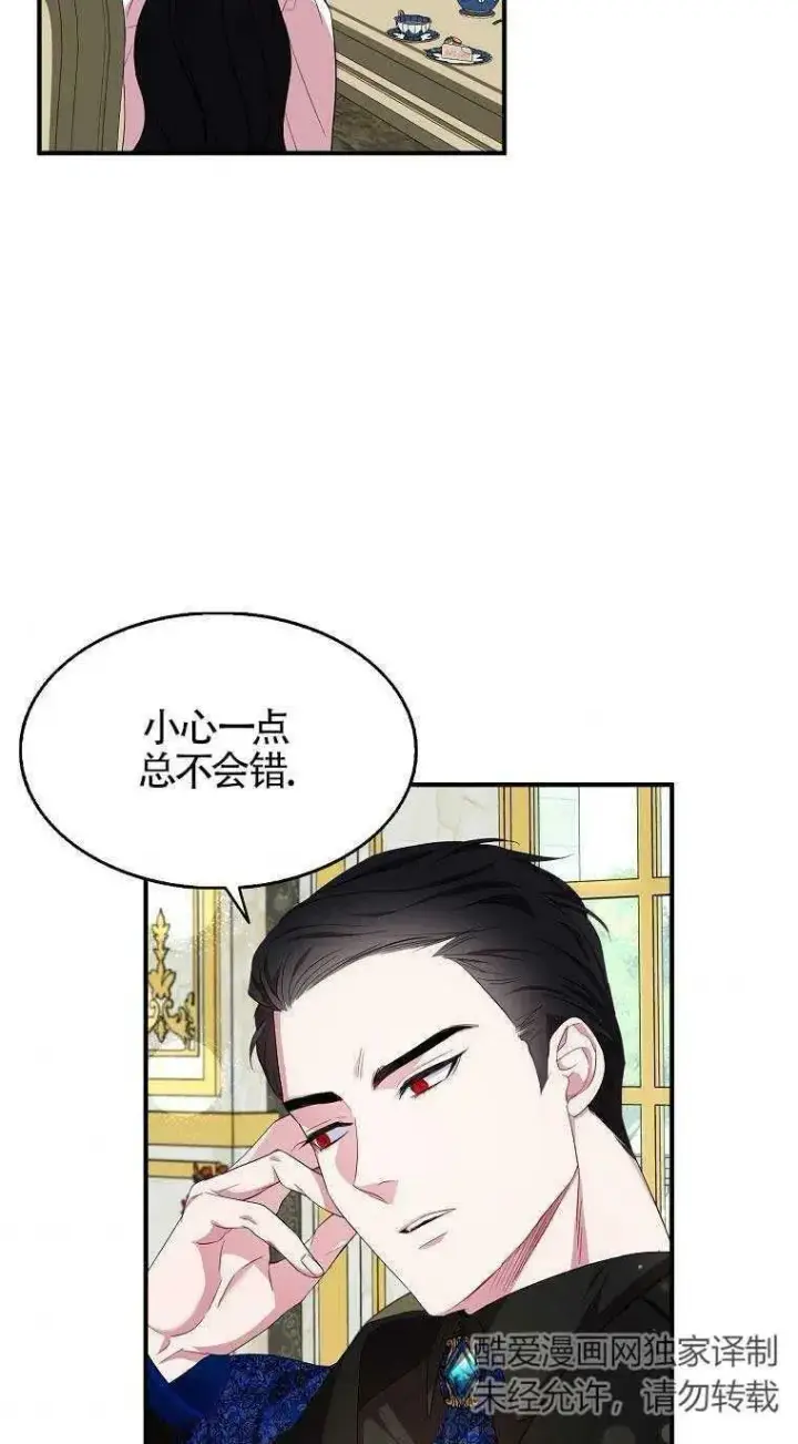 《护爱之剑》第33话图35