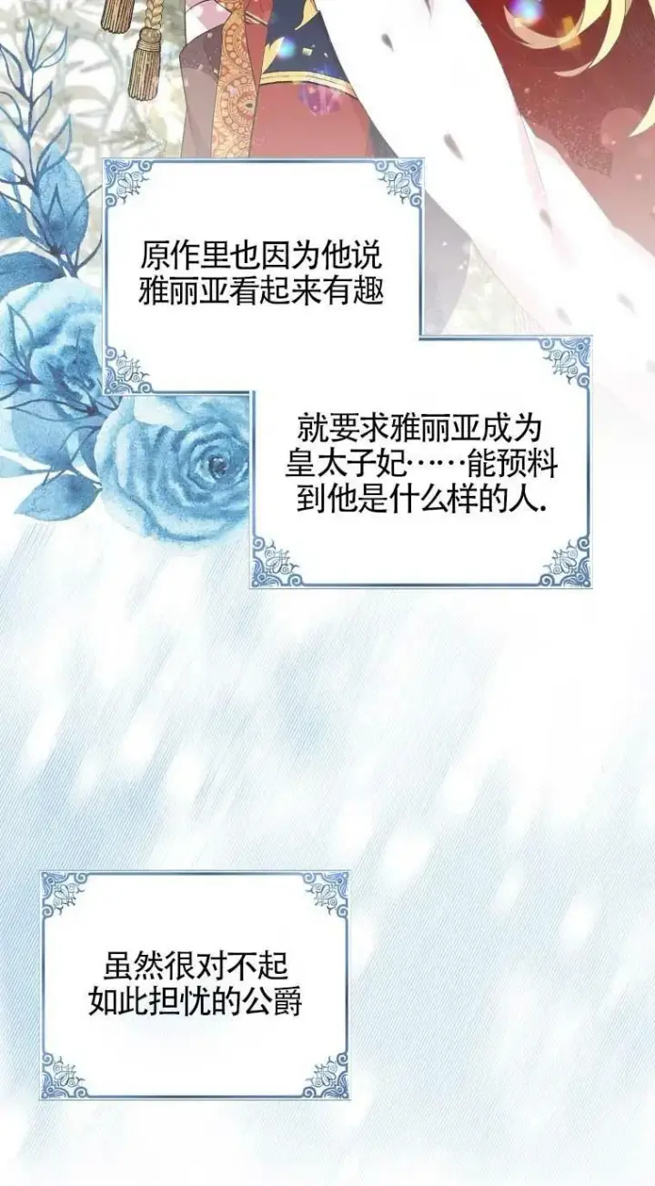《护爱之剑》第33话图38