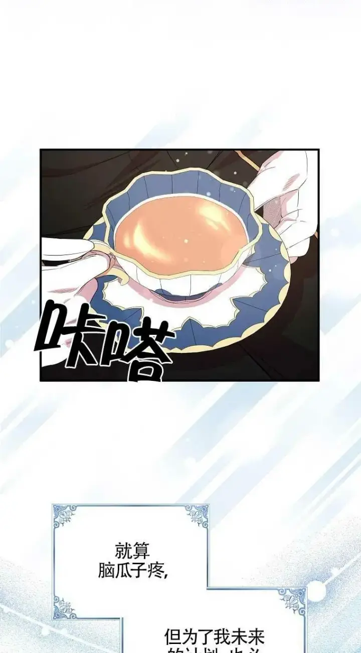 《护爱之剑》第33话图39