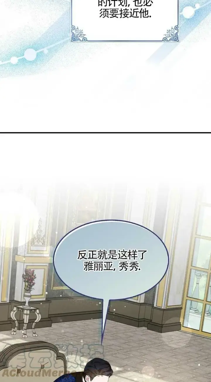 《护爱之剑》第33话图40