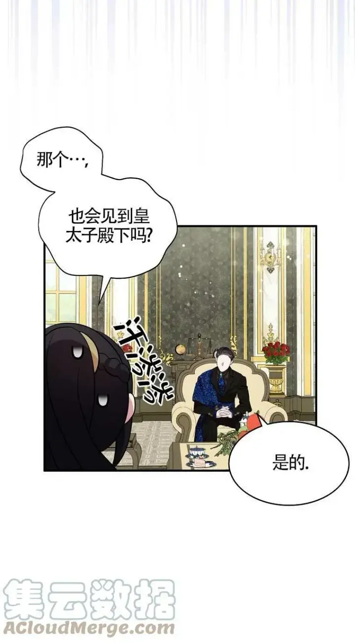 《护爱之剑》第33话图46