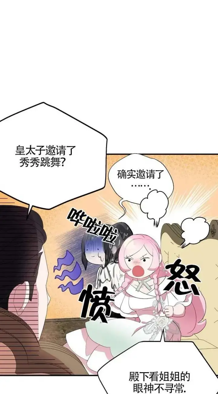 《护爱之剑》第33话图48