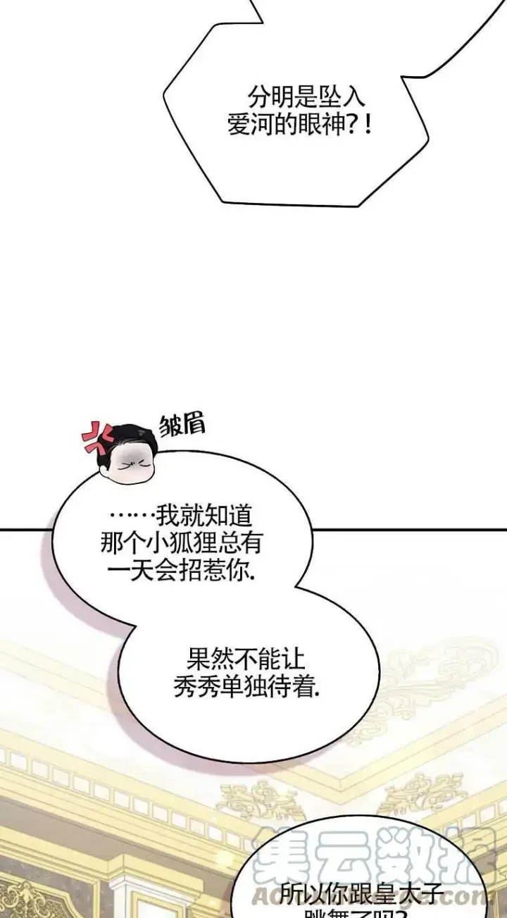 《护爱之剑》第33话图49