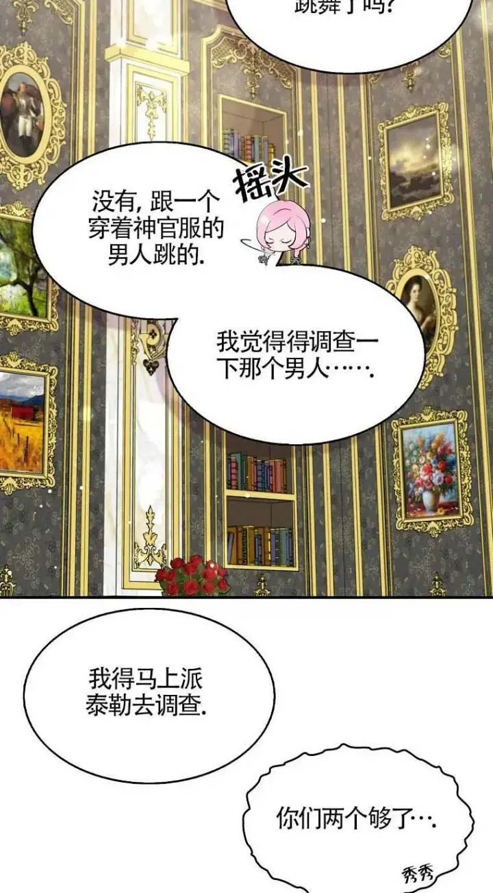 《护爱之剑》第33话图50